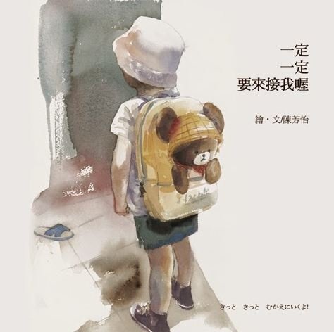 一定 一定 要來接我喔 圖片