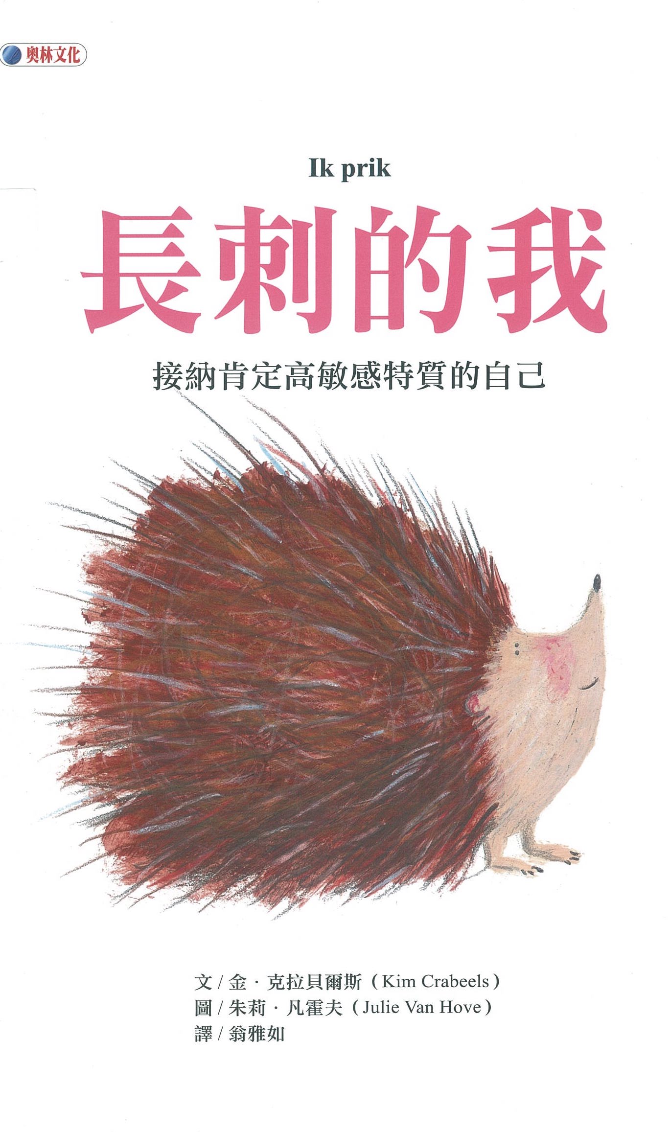 長刺的我 圖片