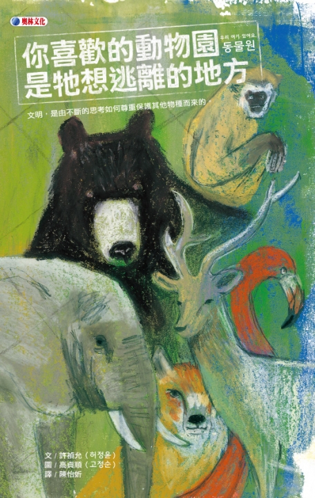 你喜歡的動物園是牠想逃離的地方 圖片