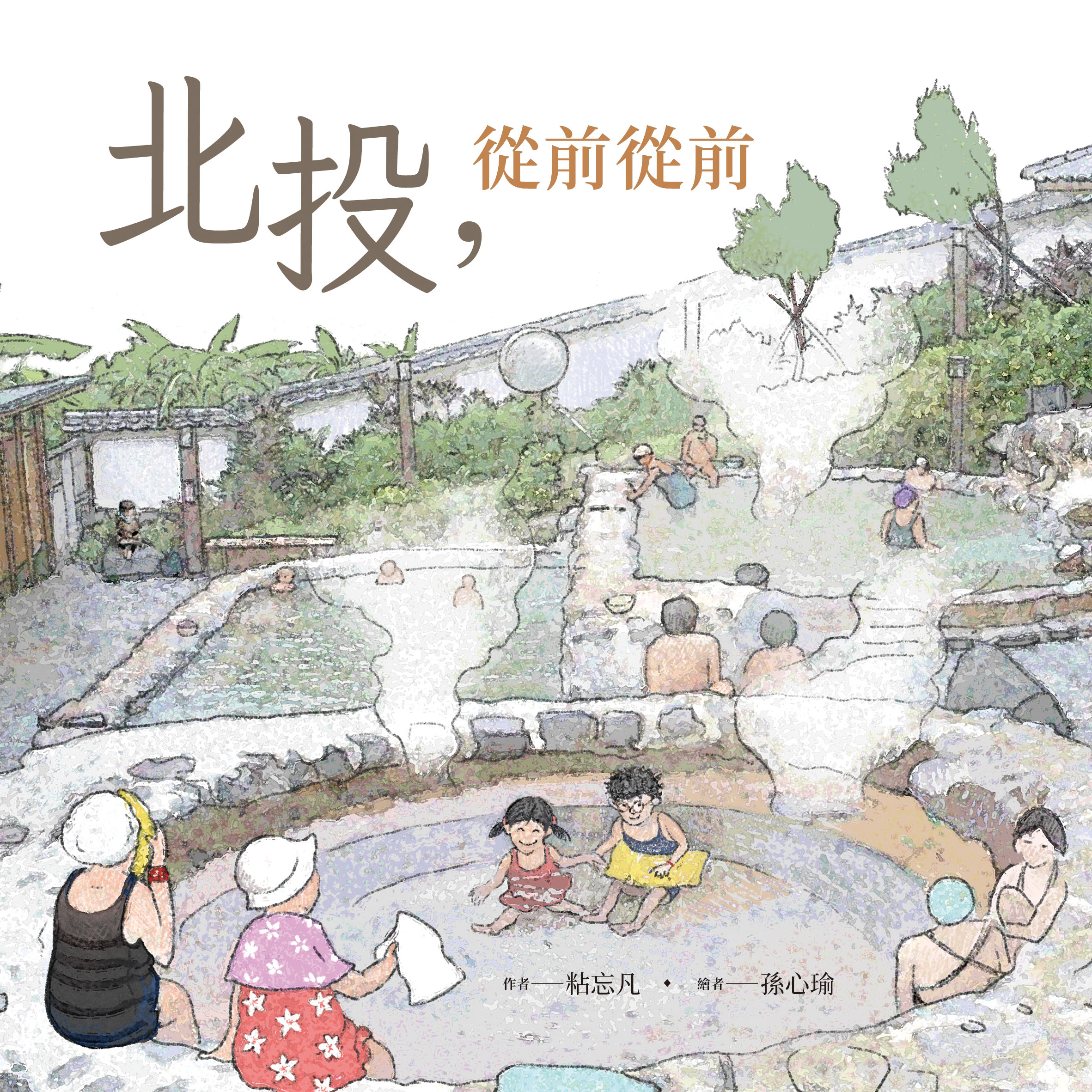 北投，從前從前 圖片