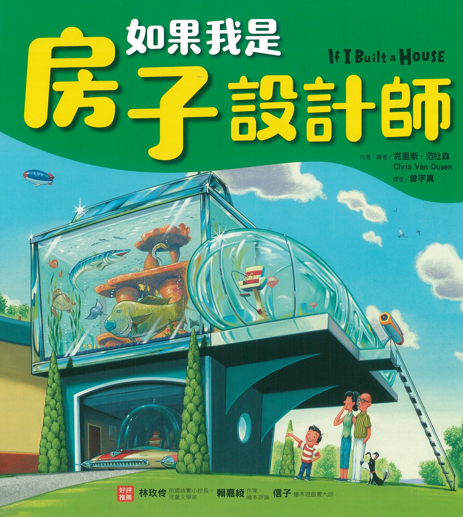 如果我是房子設計師 圖片