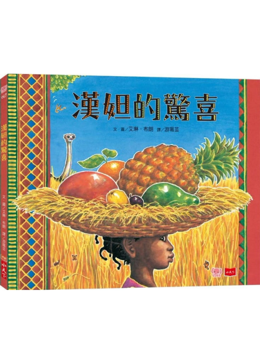 漢妲的驚喜 圖片
