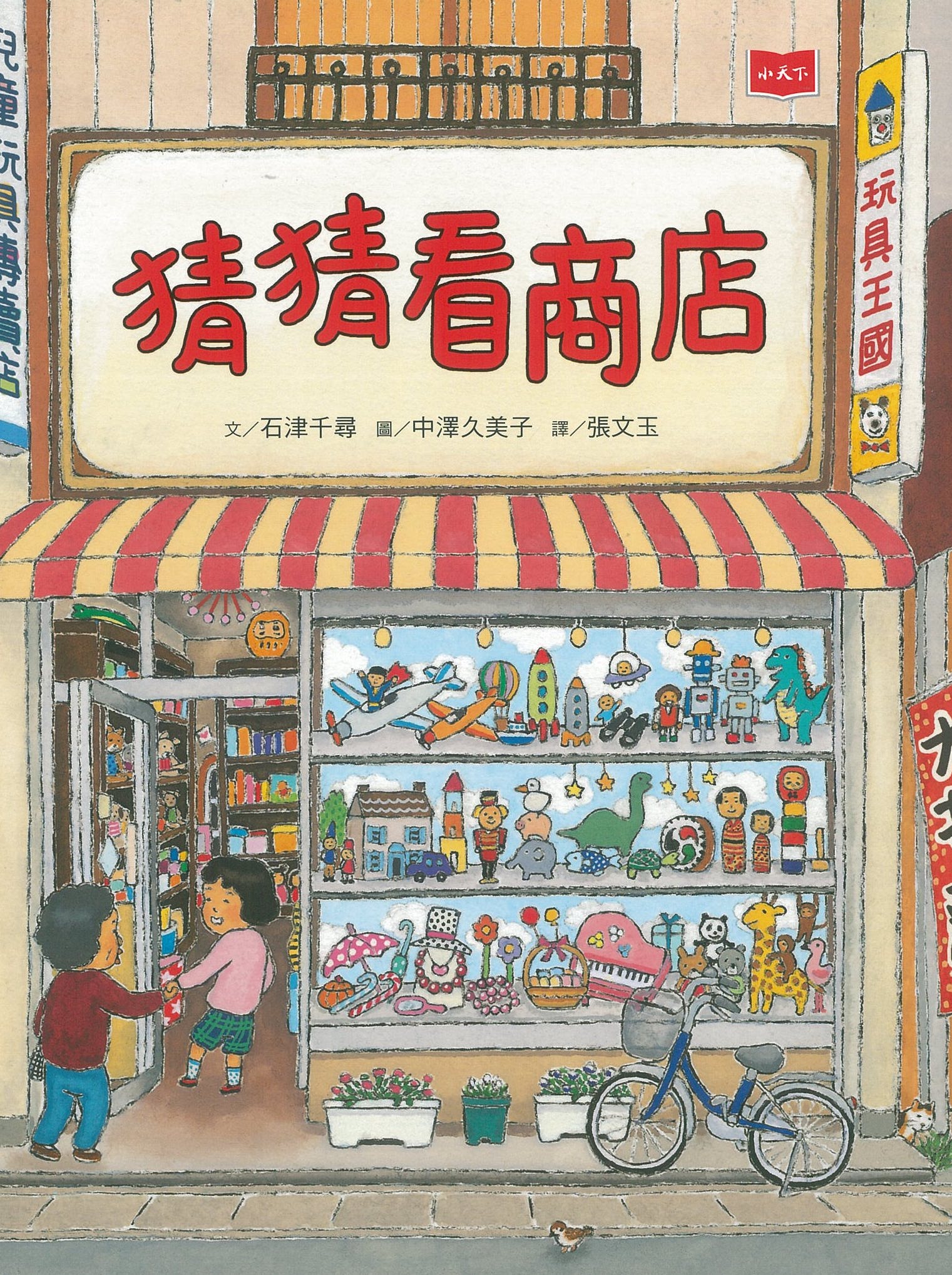 猜猜看商店(新版) 圖片