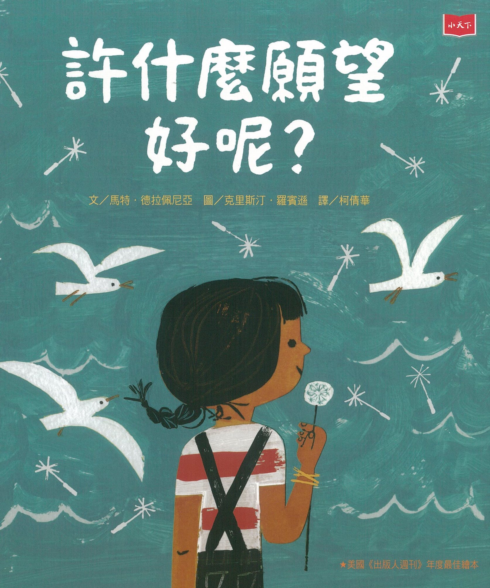 許什麼願望好呢？ 圖片