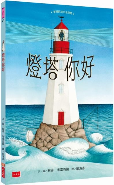 燈塔你好 圖片