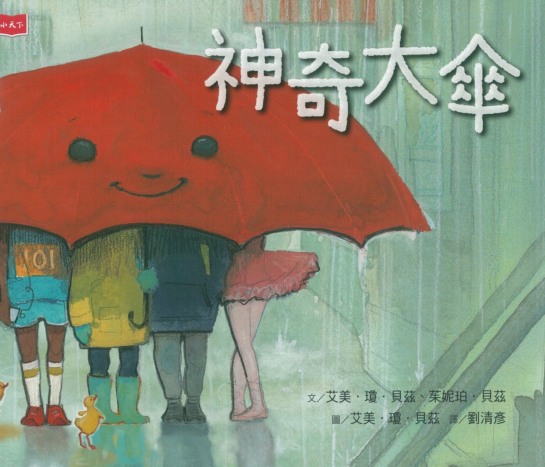 神奇大傘 圖片
