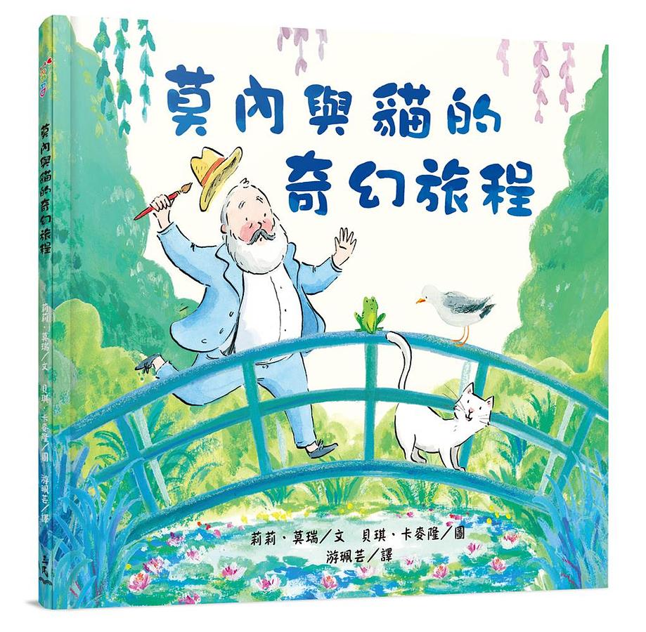 莫內與貓的奇幻旅程 圖片