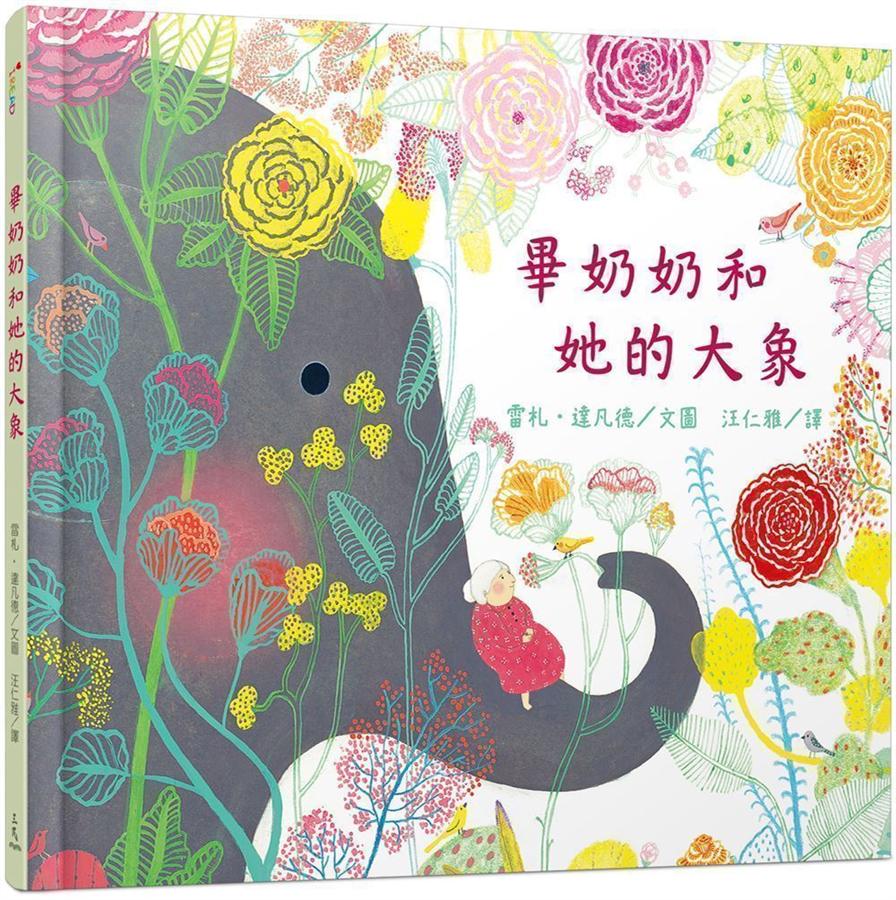 畢奶奶和她的大象 圖片