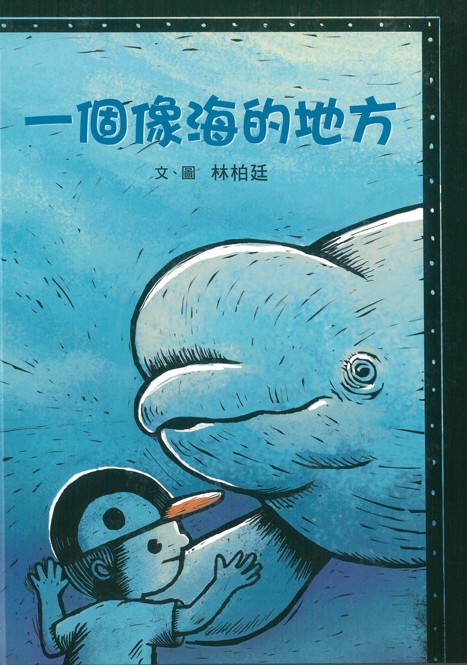 一個像海的地方 圖片