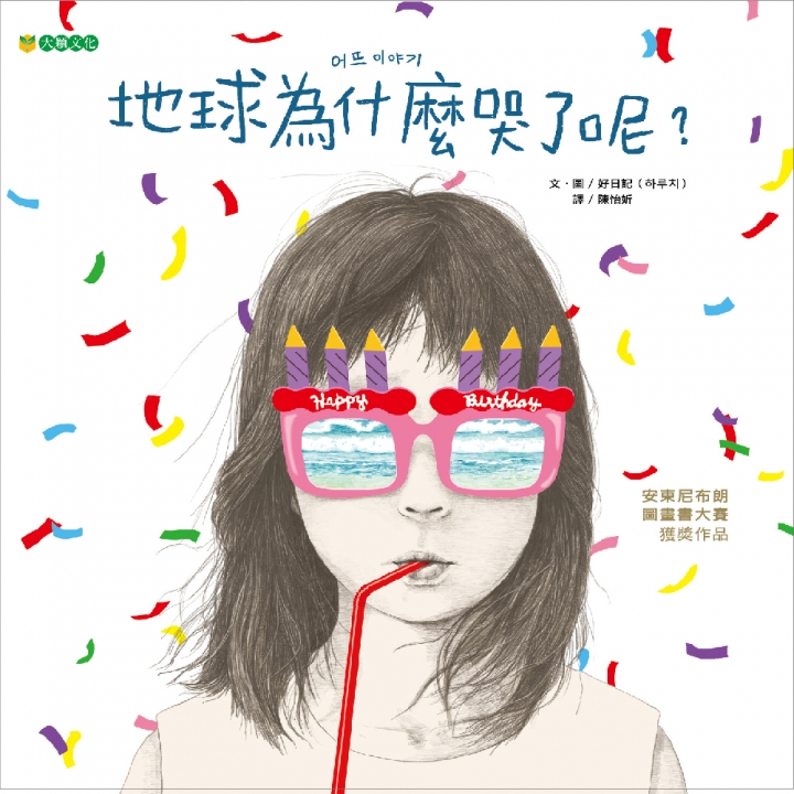 地球為什麼哭了呢？ 圖片