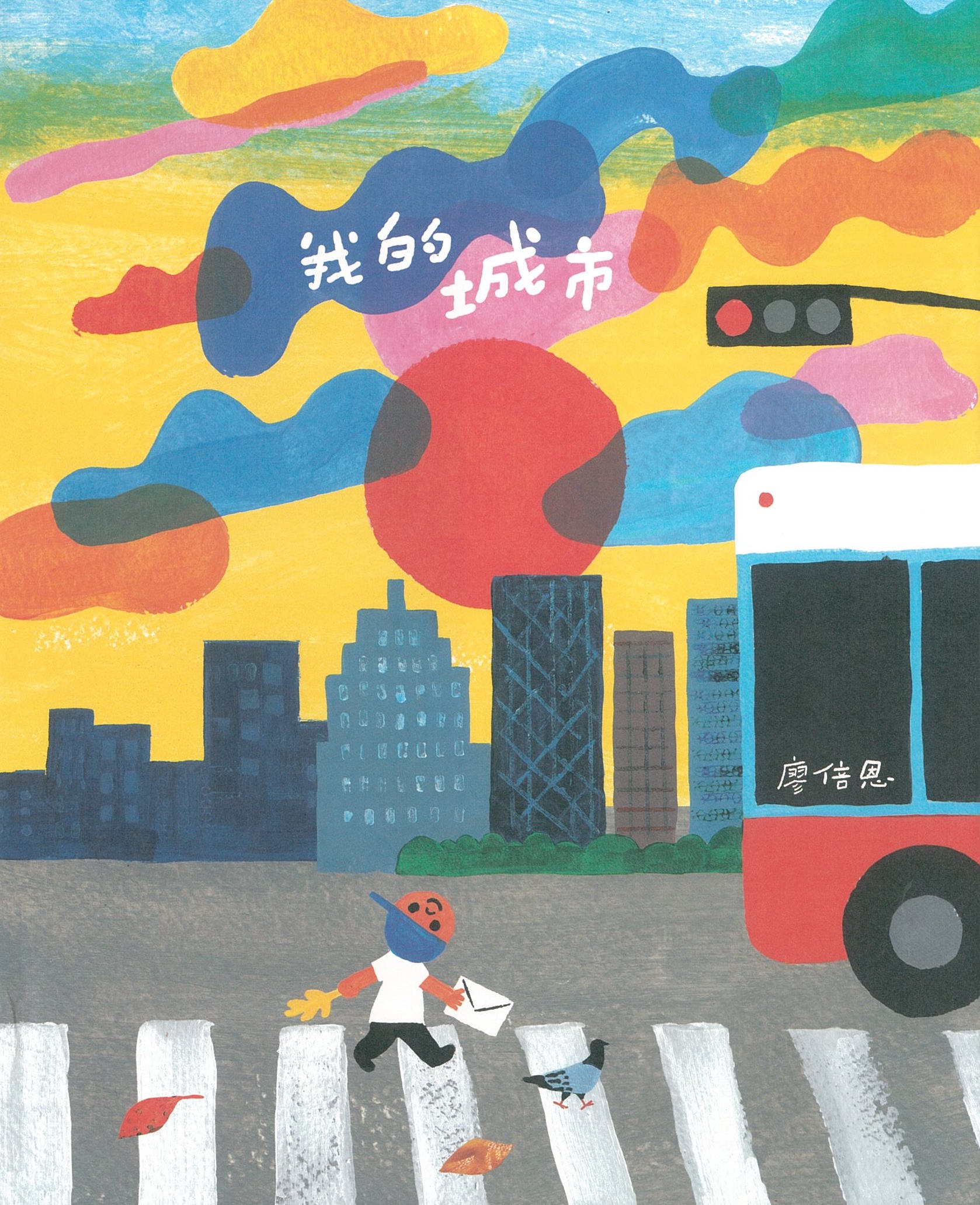 我的城市 圖片
