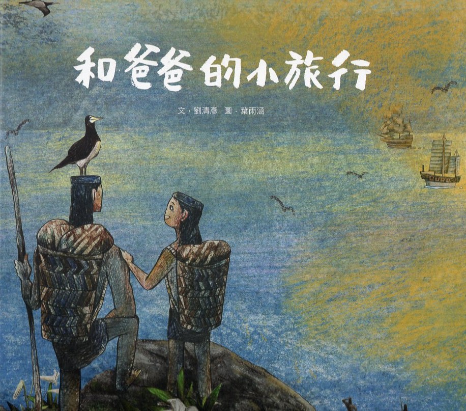 誰來基隆系列(1) 和爸爸的小旅行
誰來基隆系列(2) 佩德羅的項鍊
誰來基隆系列(3) 歡呼撤離基隆
誰來基隆系列(4) 來基隆築港
誰來基隆系列(5) 從唐山吃到基隆 圖片