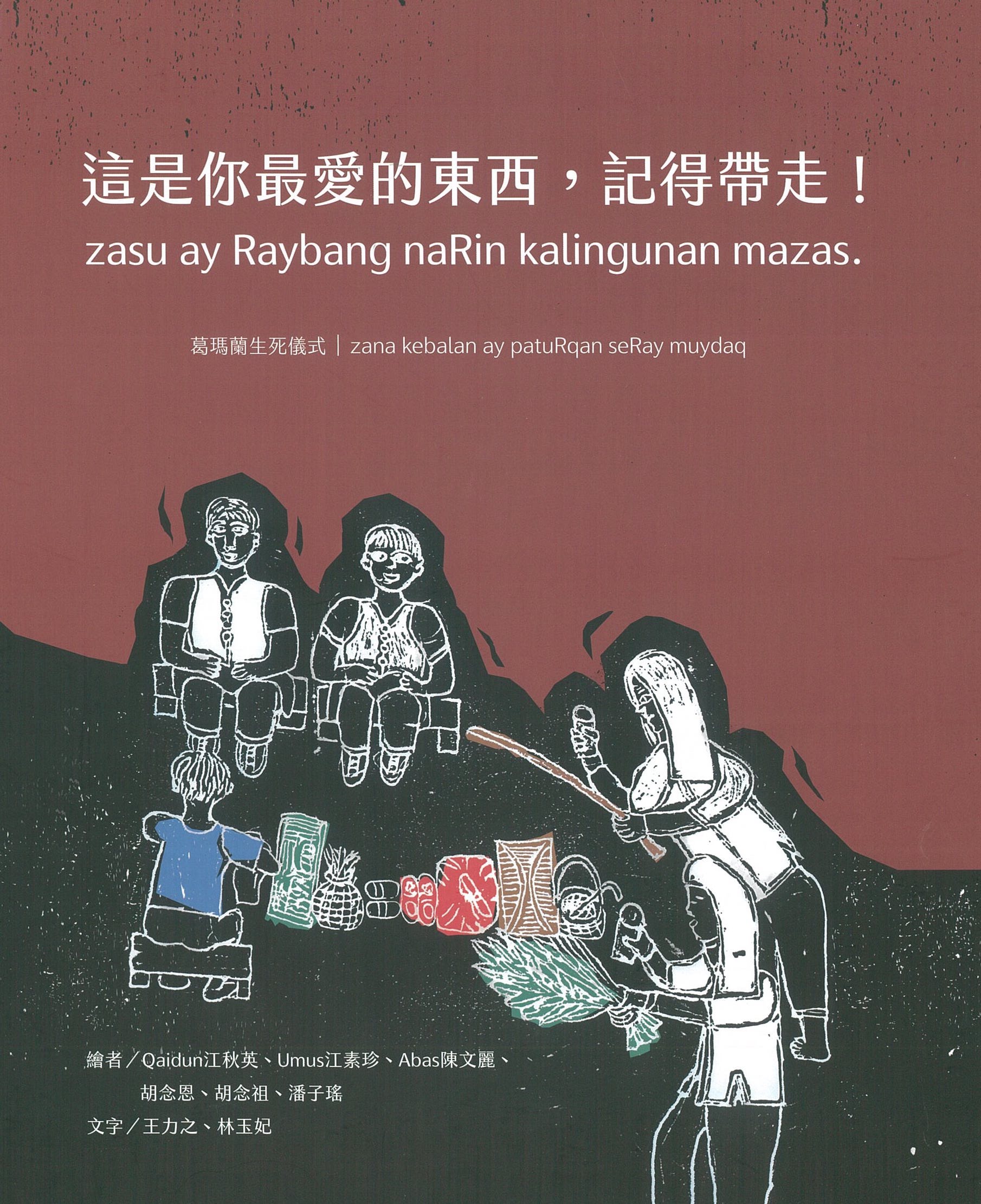 zasu ay Raybang naRin kalingunan mazas這是你最愛的東西，請記得帶走＿葛瑪蘭生死儀式 圖片