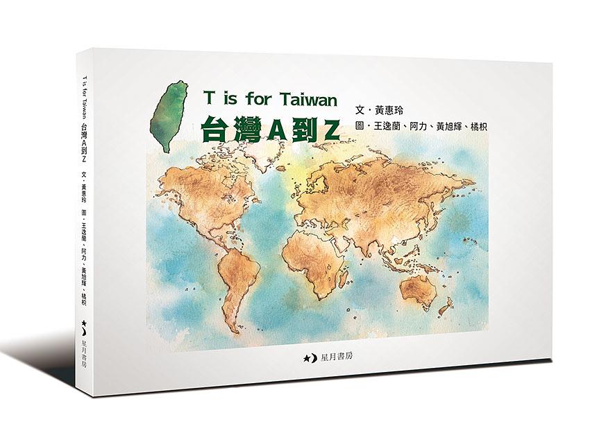 T is for Taiwan：台灣A到Z 圖片