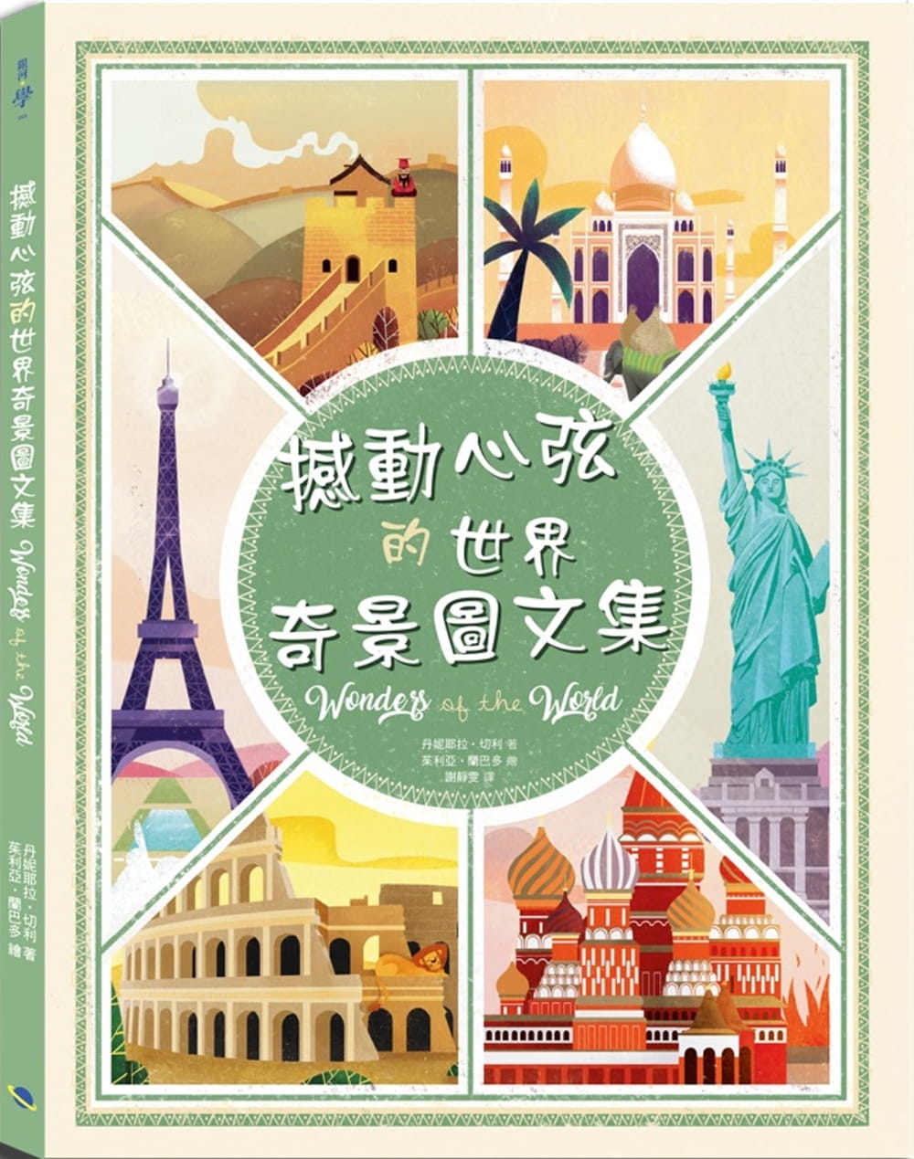 撼動心弦的世界奇景圖文集 圖片