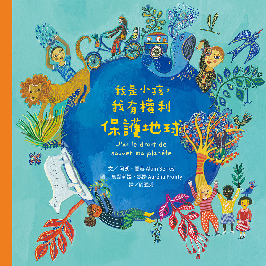 我是小孩，我有權利保護地球 圖片