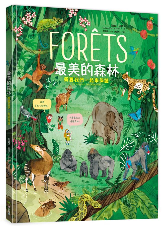最美的森林...｛需要我們一起來保護｝ 圖片