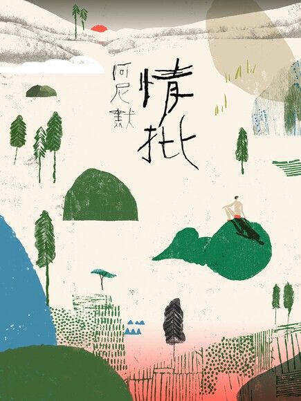 情批 圖片