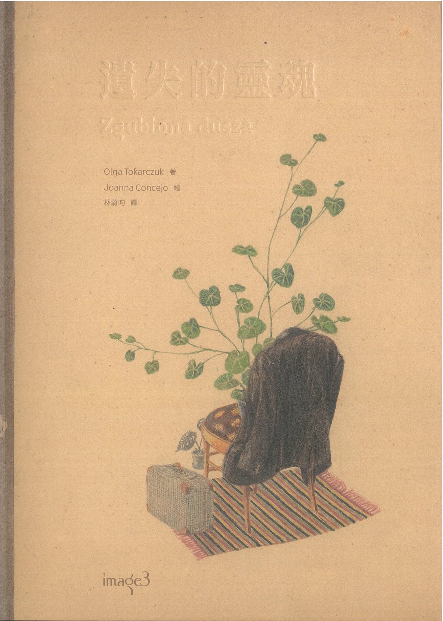 遺失的靈魂 圖片