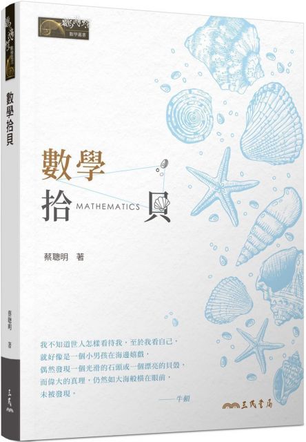 數學拾貝 圖片