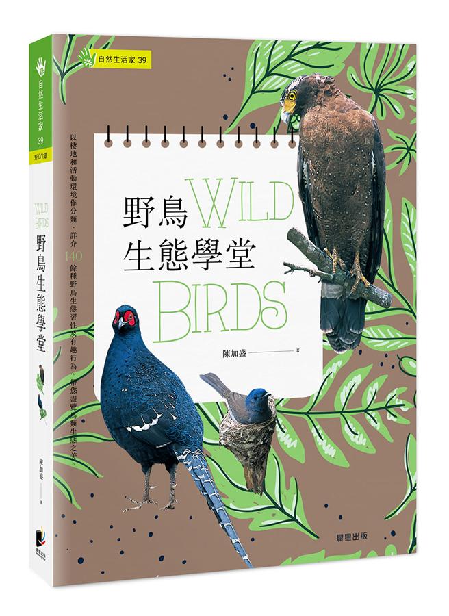 野鳥生態學堂 圖片