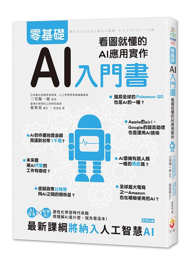 零基礎AI入門書：看圖就懂的AI應用實作 圖片