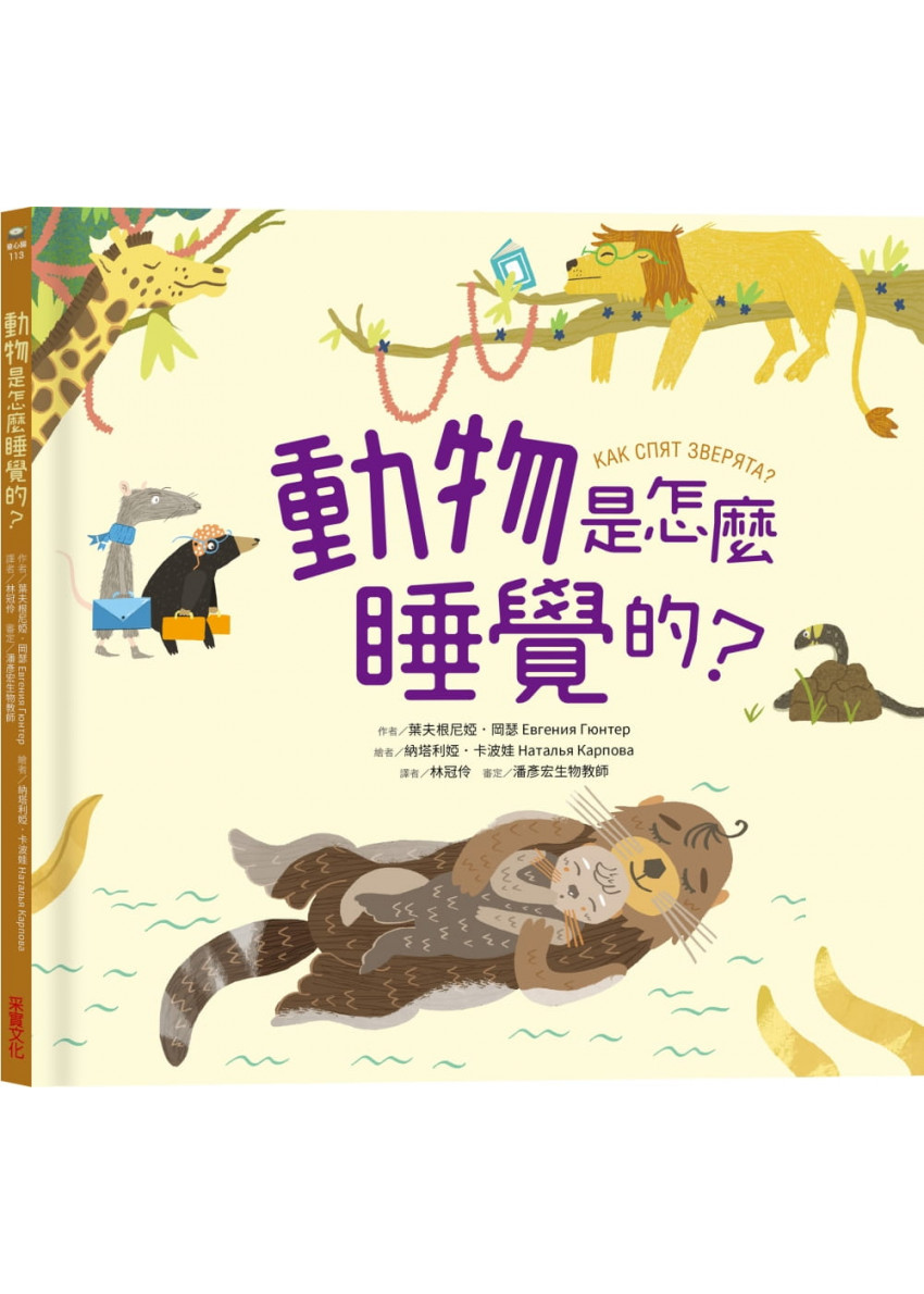 動物是怎麼睡覺的？ 圖片