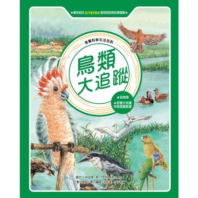 鳥類大追蹤(全新版) 圖片