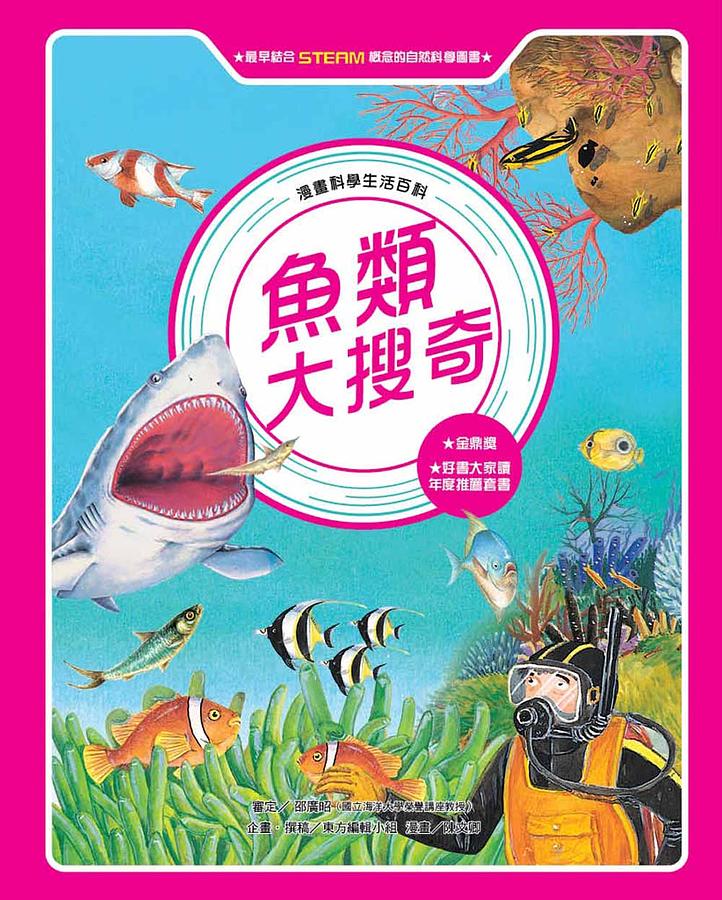 魚類大搜奇(全新版) 圖片