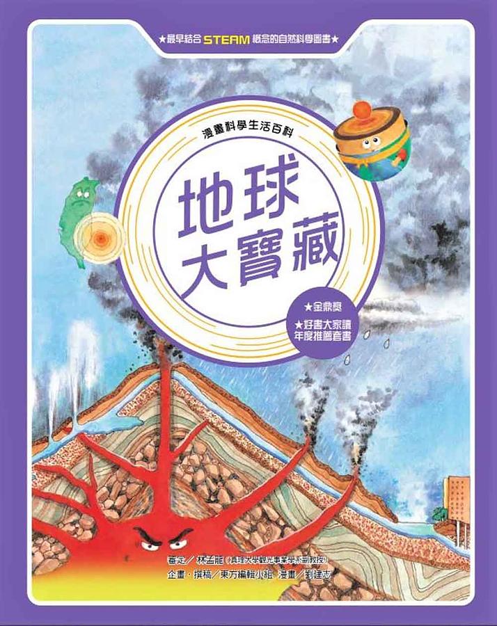 地球大寶藏(全新版) 圖片