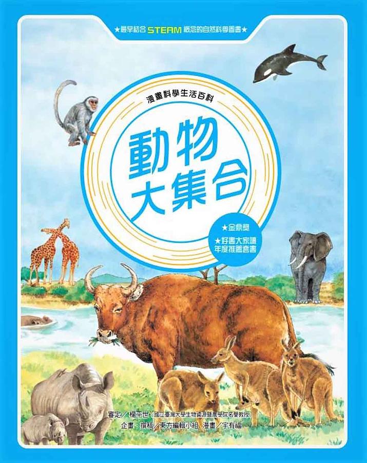動物大集合(全新版) 圖片