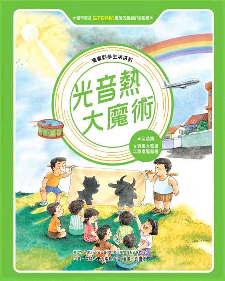 光音熱大魔術(全新版) 圖片