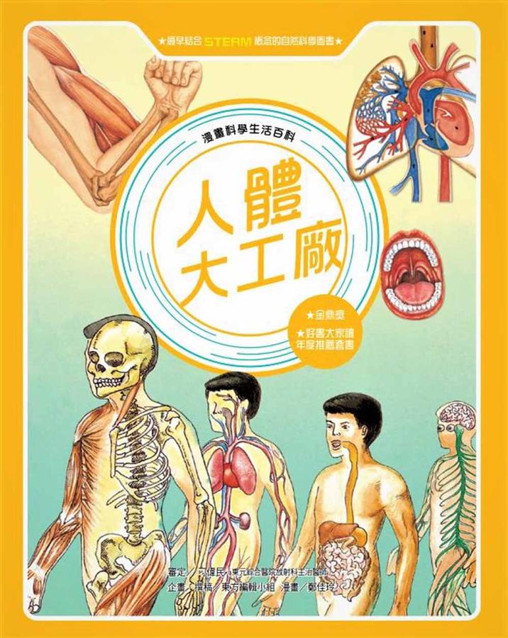 人體大工廠(全新版) 圖片