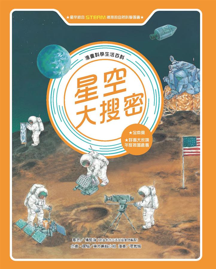 星空大搜密(全新版) 圖片
