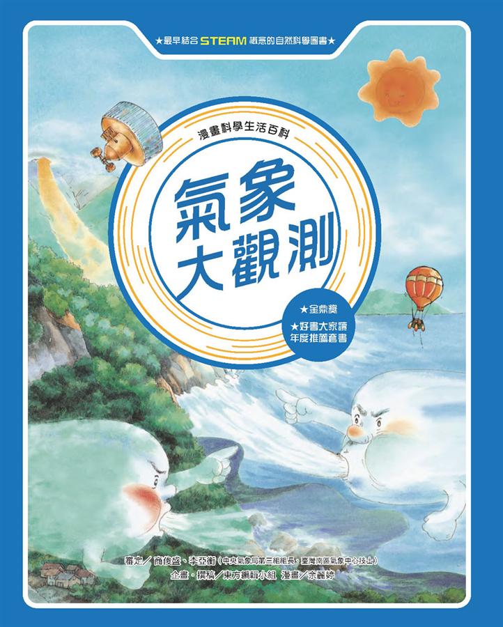 氣象大觀測(全新版) 圖片