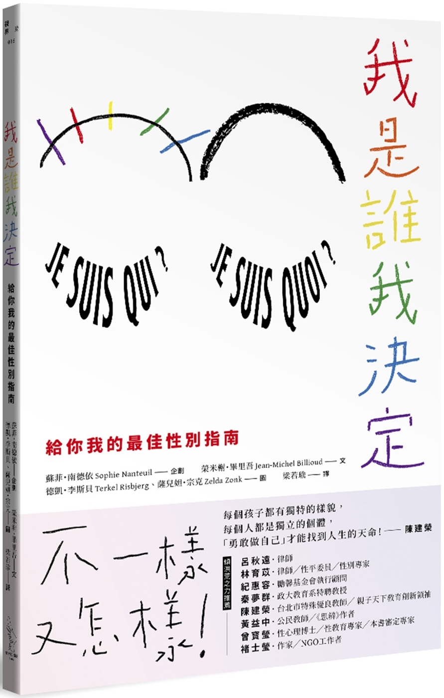 我是誰我決定 圖片
