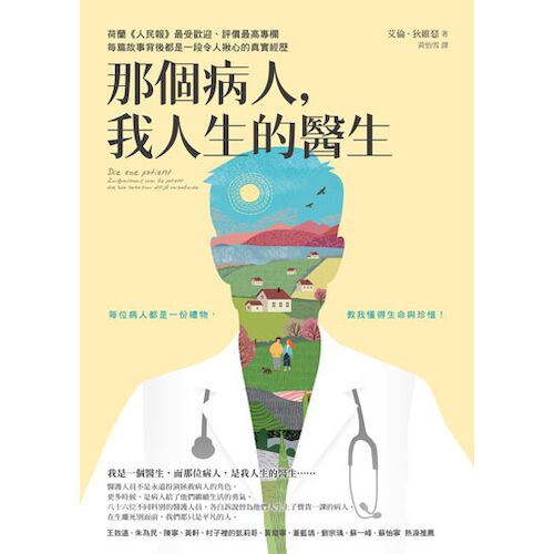 那個病人，我人生的醫生 圖片