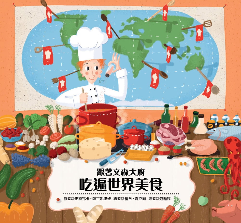 跟著文森大廚吃遍世界美食 圖片