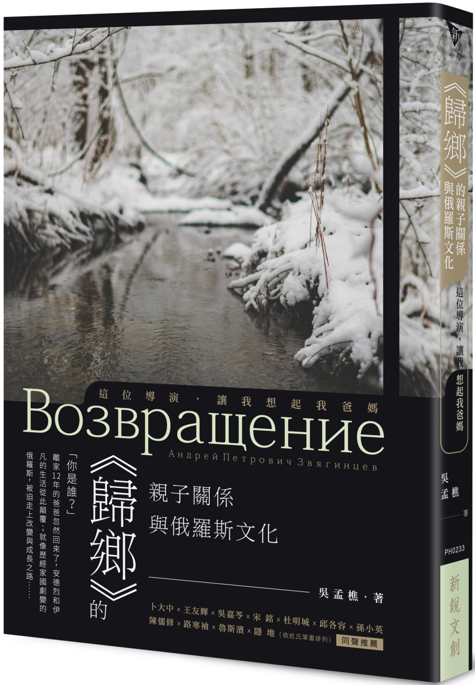 《歸鄉》的親子關係與俄羅斯文化：這位導演，讓我想起我爸媽 圖片