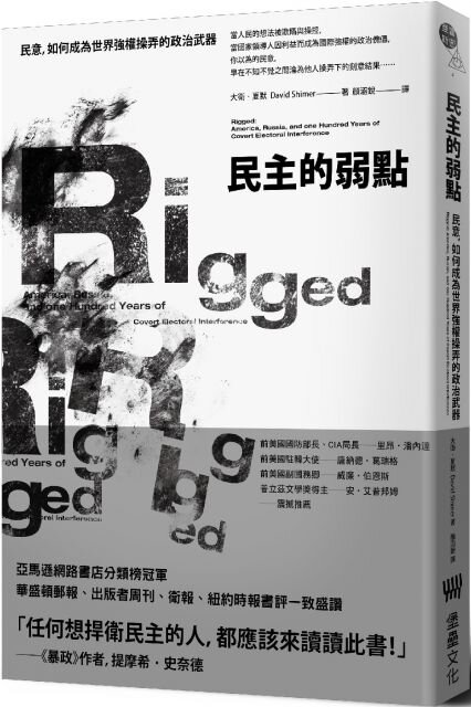 民主的弱點：民意，如何成為世界強權操弄的政治武器 圖片