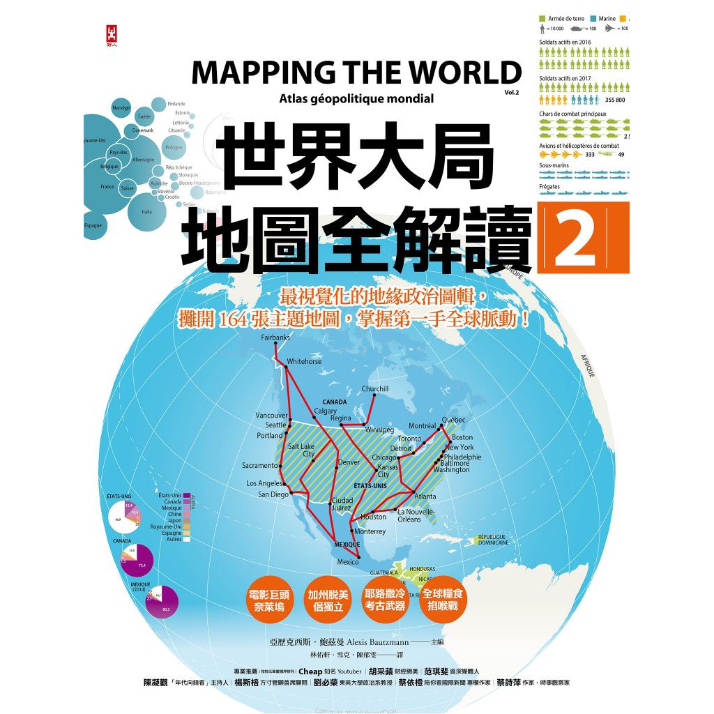 世界大局．地圖全解讀【Vol.2】：非洲電影巨頭「奈萊塢」？加州會脫離美國嗎？耶路撒冷考古學變武器？昆蟲將是人類救星？ 圖片