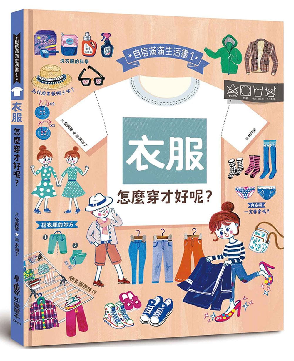 衣服，怎麼穿才好呢？ 圖片