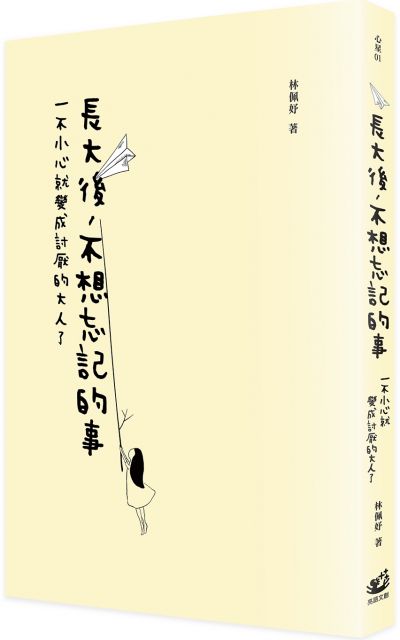 長大後，不想忘記的事 圖片