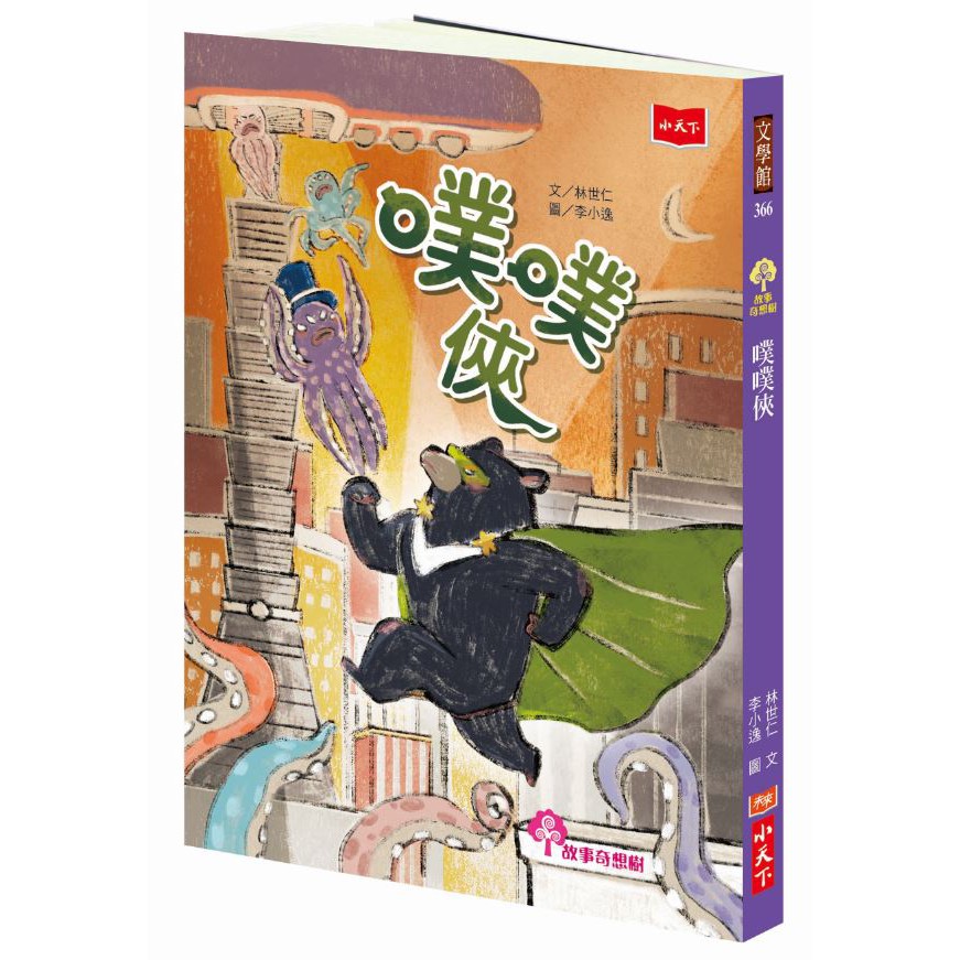噗噗俠 圖片
