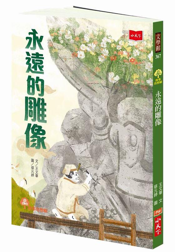 永遠的雕像 圖片