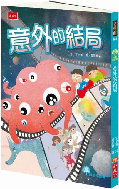 意外的結局 圖片