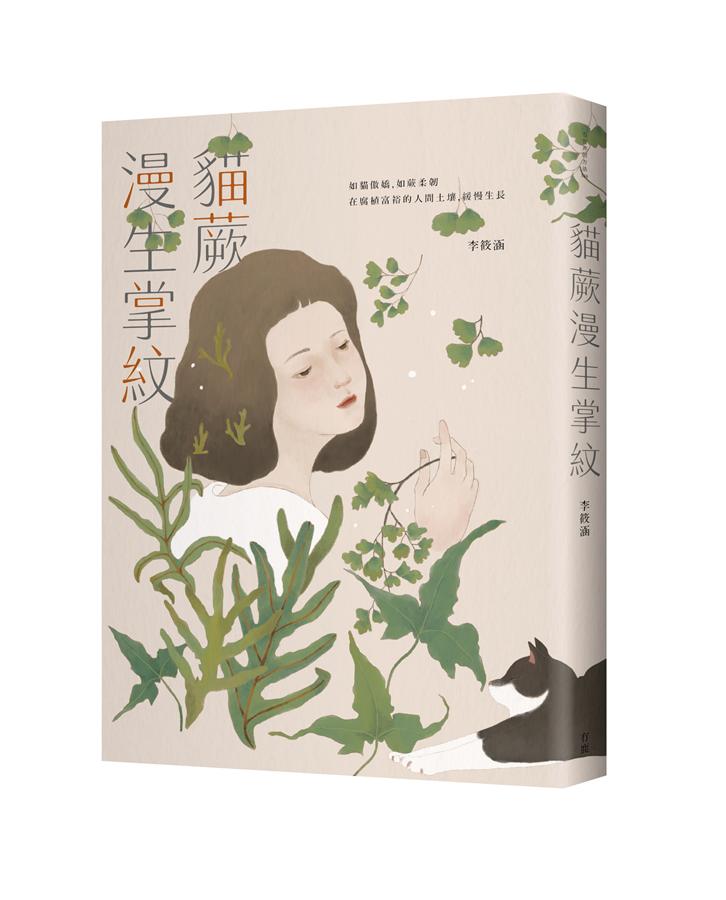 貓蕨漫生掌紋 圖片
