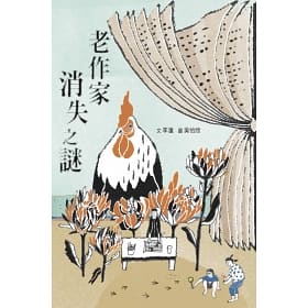 老作家消失之謎 圖片