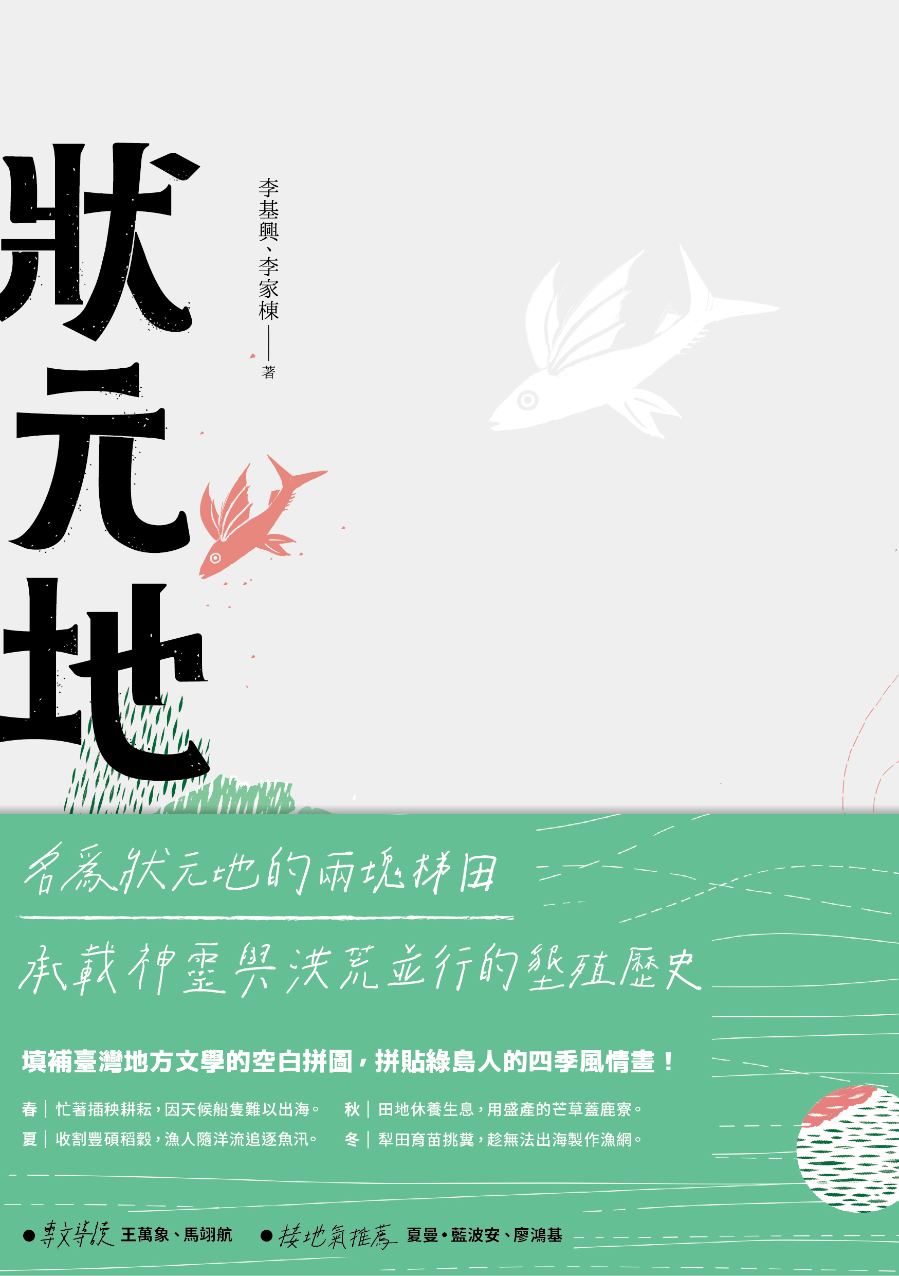 狀元地 圖片