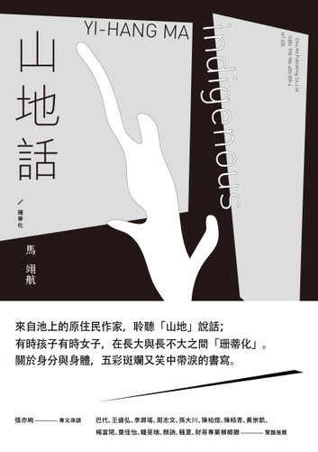 山地話╱珊蒂化 圖片